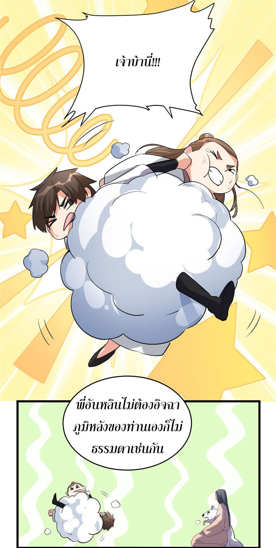 I might be a fake fairy ตอนที่ 13 หน้า 10