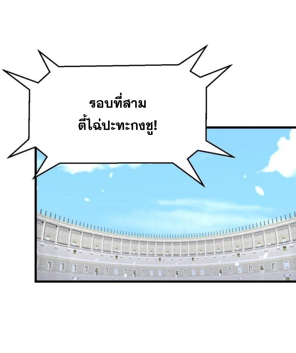 Immortal Swordsman in The Reverse World ข้าเซียนกระบี่ไม่เกาะสตรี ตอนที่ 290 หน้า 22