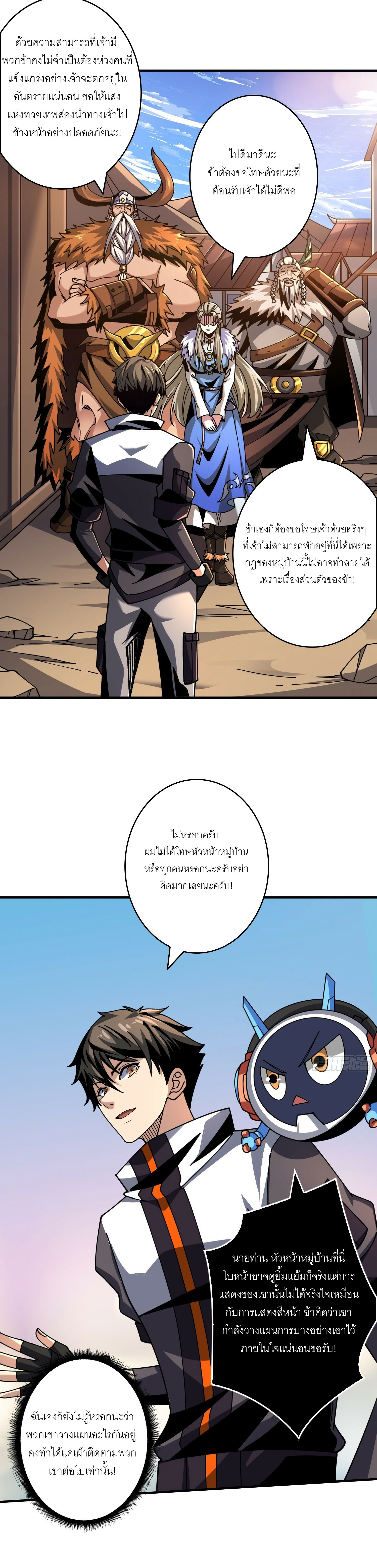 (ชนจีน) IT STARTS WITH A KINGPIN ACCOUNT - จุติจอมราชัน ตอนที่ 276 หน้า 7