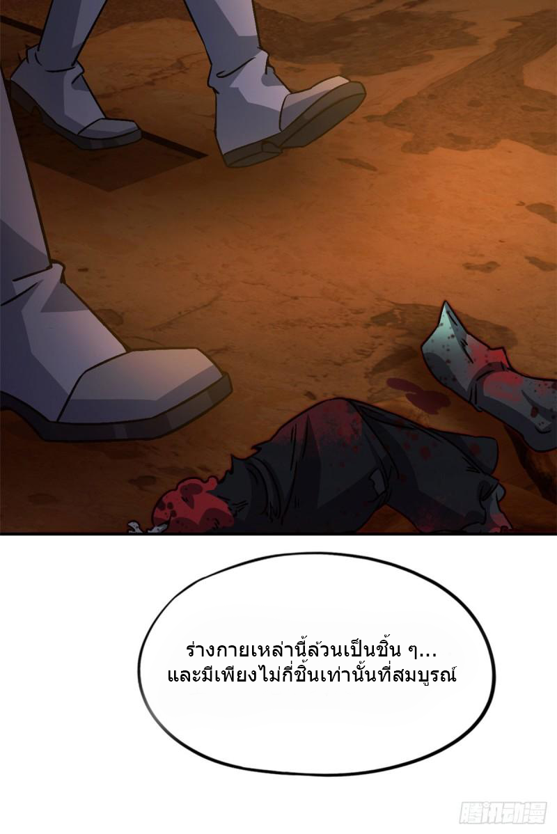 Doomsday Jigsaw Puzzle ตอนที่ 11 หน้า 27