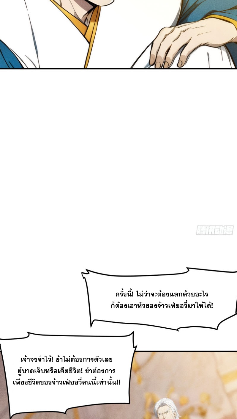 ข้าจะปลุกเทพเจ้าขึ้นมา! (I Have Revived The Chinese Gods!) ตอนที่ 6 หน้า 48