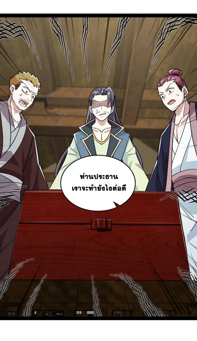 ชีวิตอันสันโดษของจักพรรดิ์หลินเกอ ตอนที่ 169 หน้า 18