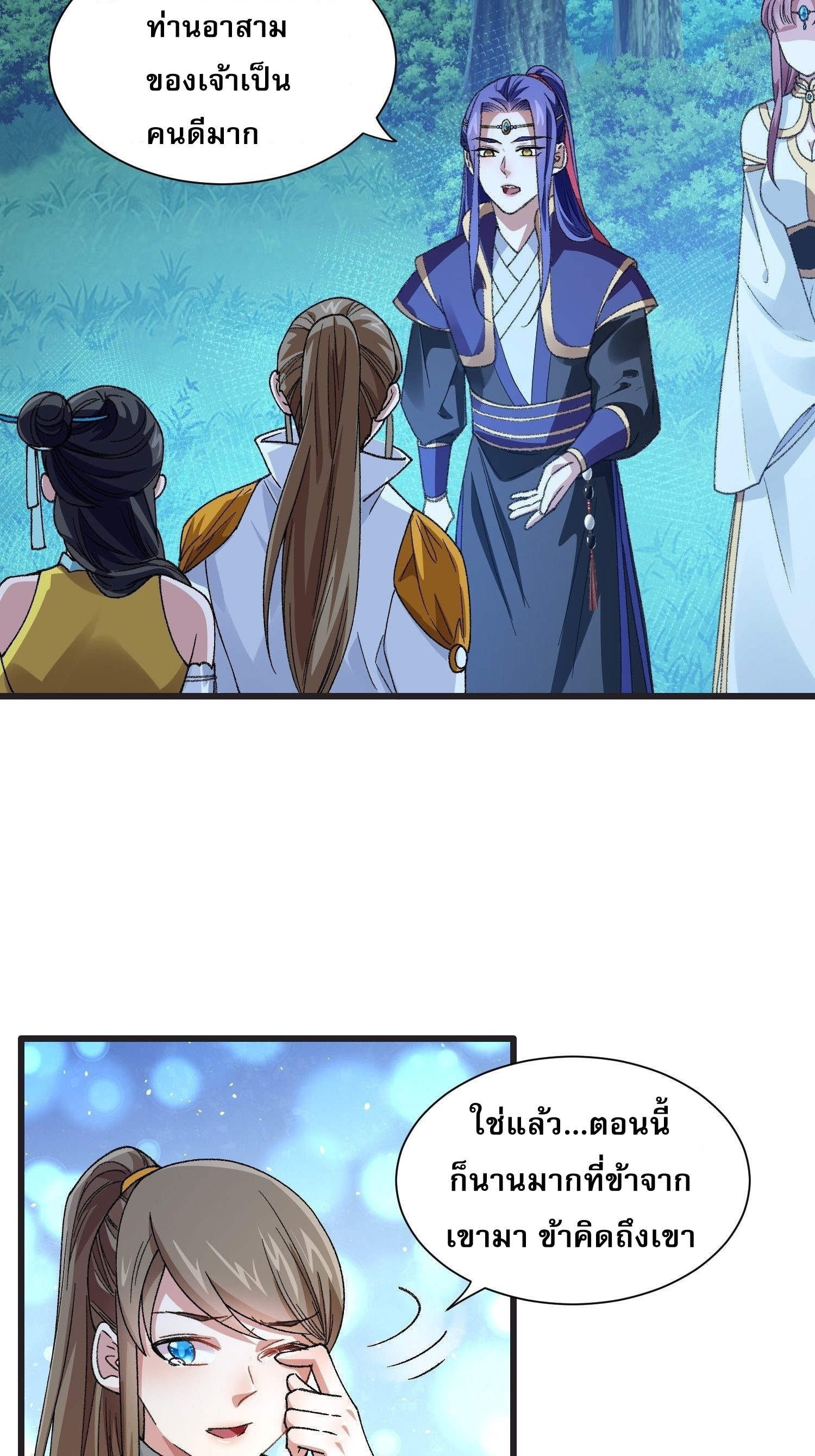 ข้าจะกำหนดชะตาตัวเอง ทันจีน ตอนที่ 24 หน้า 3