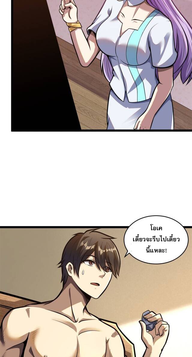 Urban god medicine ตอนที่ 8 หน้า 23