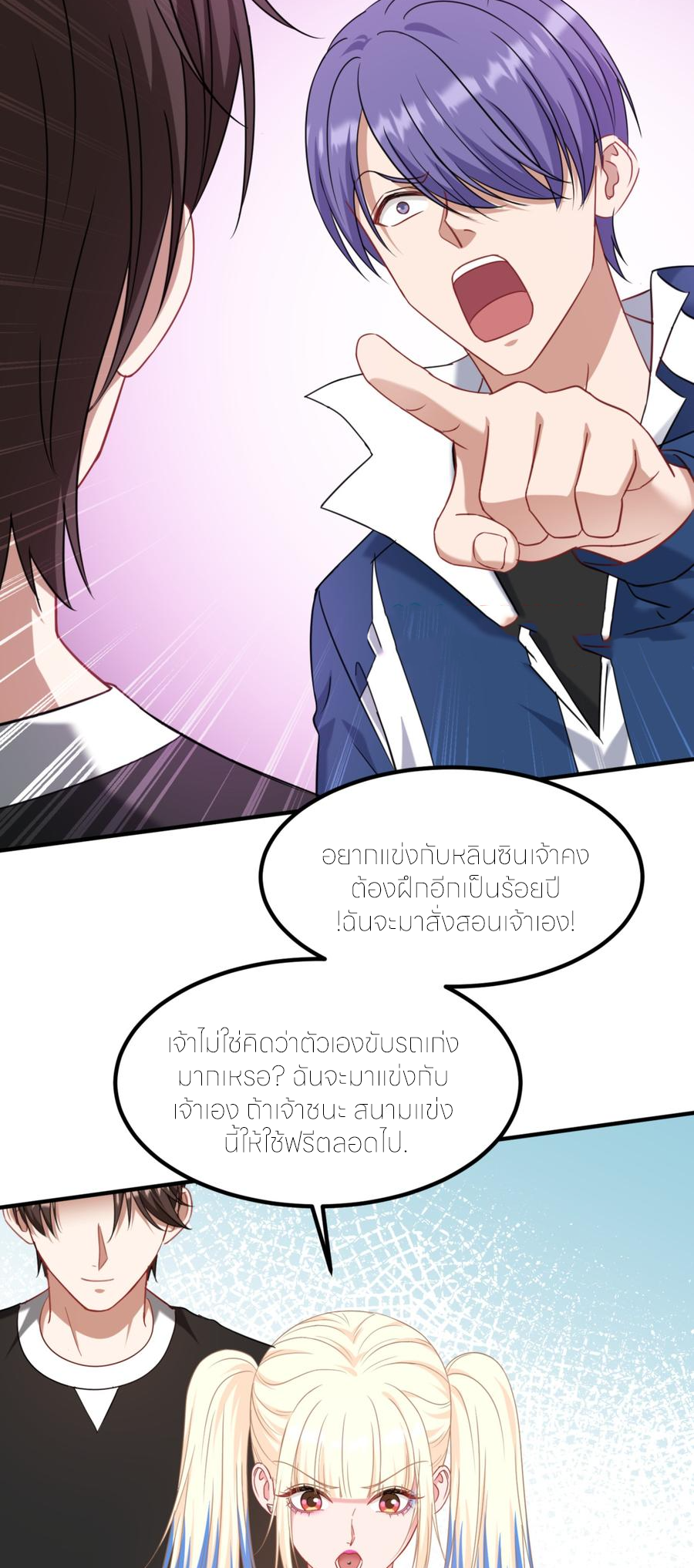 ผมไปเกาะสาวสวยกิน, แต่ตอนนี้ฉันเป็นคนร่ำรวยแล้ว~ ตอนที่ 180 หน้า 22