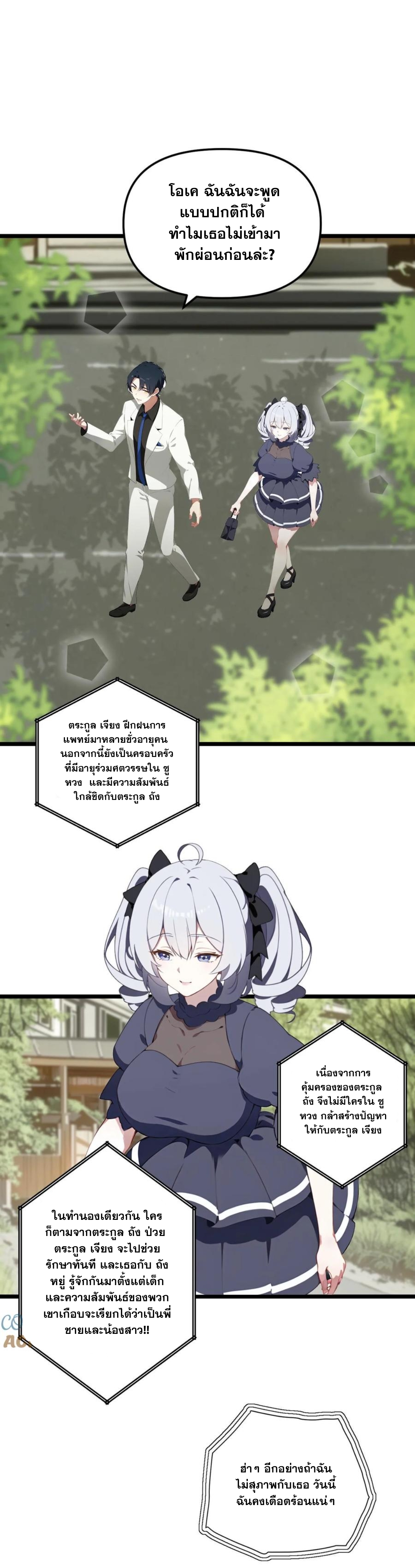 ฮาเร็มของพระเอกน่ะฉันขอเถอะ !? ตอนที่ 10 หน้า 6