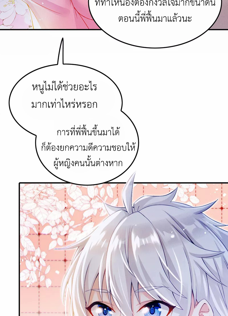 (จบ) Cultivate Immortality in The World of Superpowers (ปรมาจารย์ผู้ฝึกตนในโลกฮีโร่) ตอนที่ 52 หน้า 5