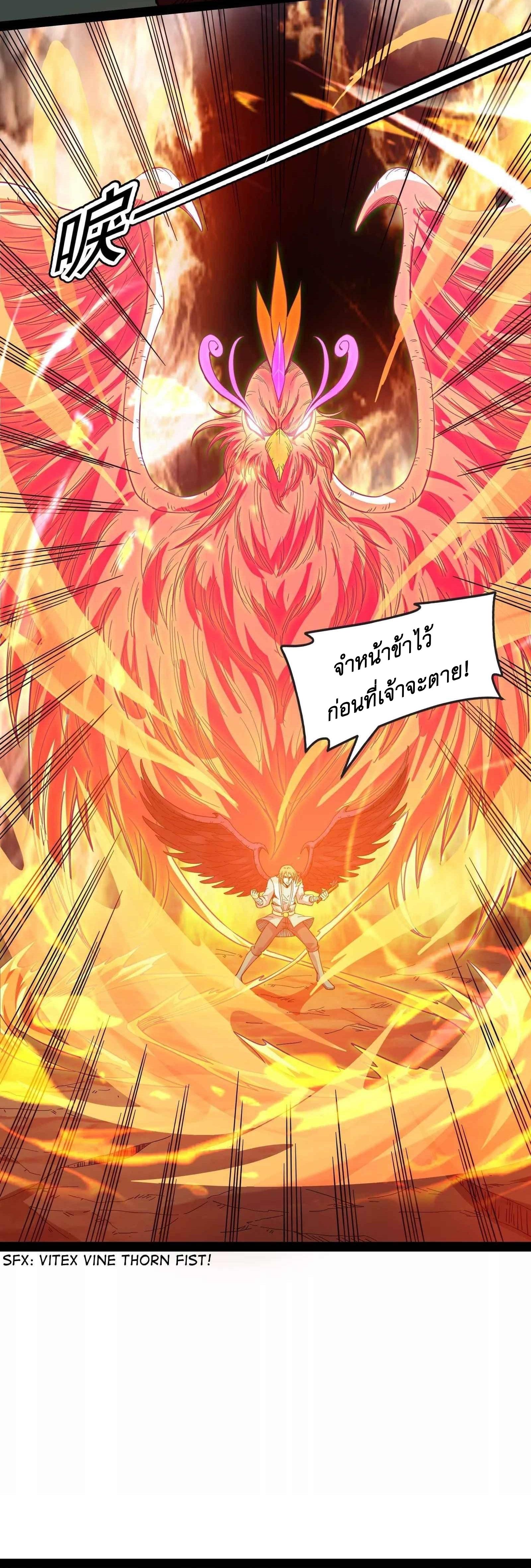 I Am The King | ระเบิดสวรรค์ ตอนที่ 14 หน้า 8