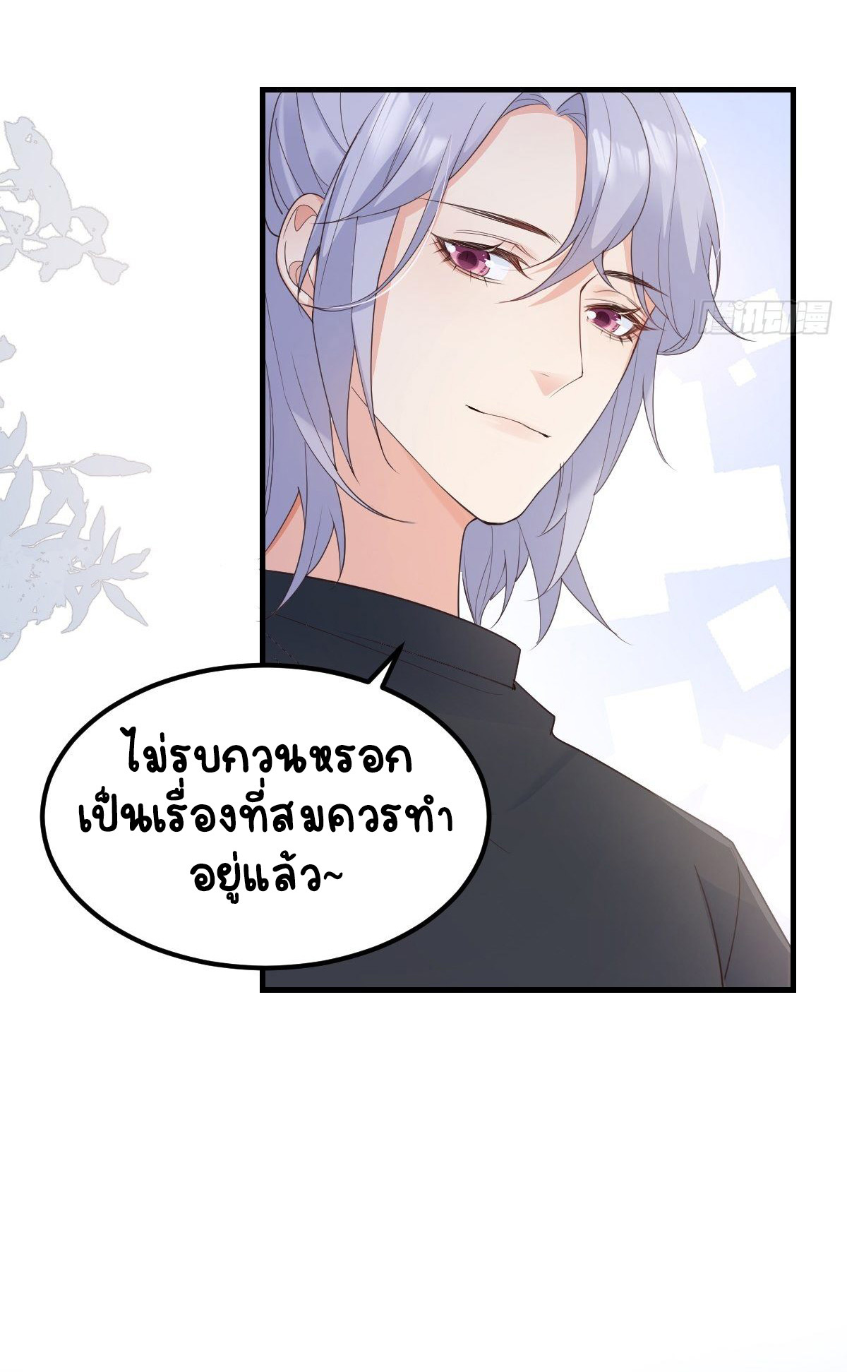 ปีศาจจิ้งจอกของฉันวันนี้ก็ยังเป็นเด็กดี? ตอนที่ 44 หน้า 38