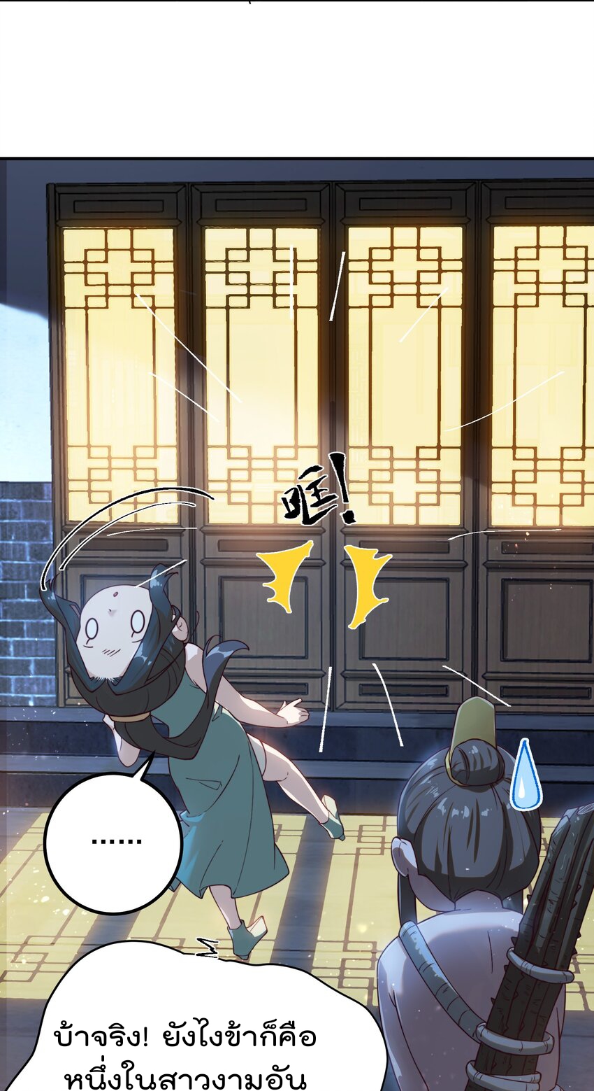 ตัวแปรจุติ ตอนที่ 53 หน้า 11