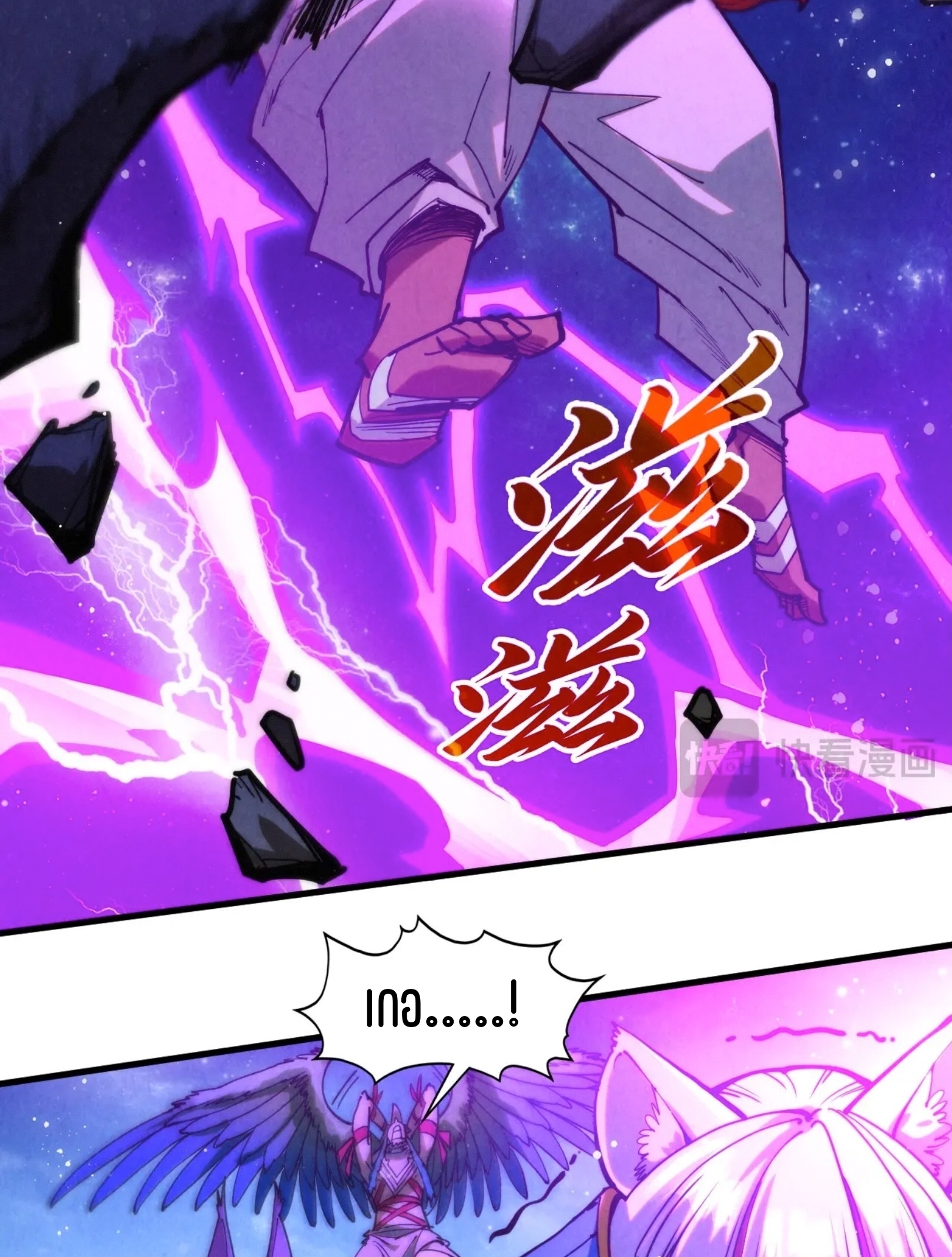 มหาเทพนิรันดร์กาล ตอนที่ 250 หน้า 7