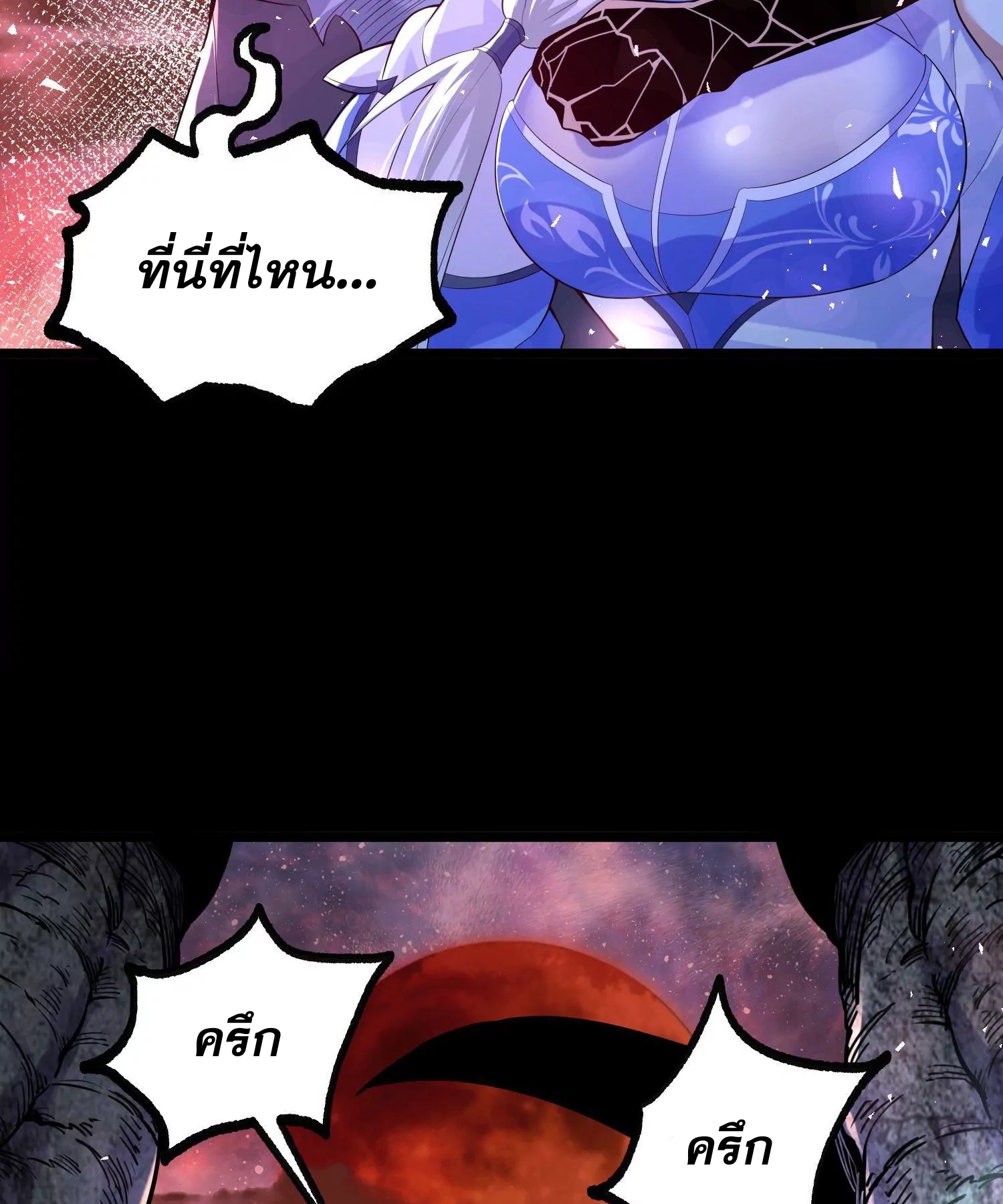 ท้าทายดินแดนพระเจ้า ตอนที่ 14 หน้า 85
