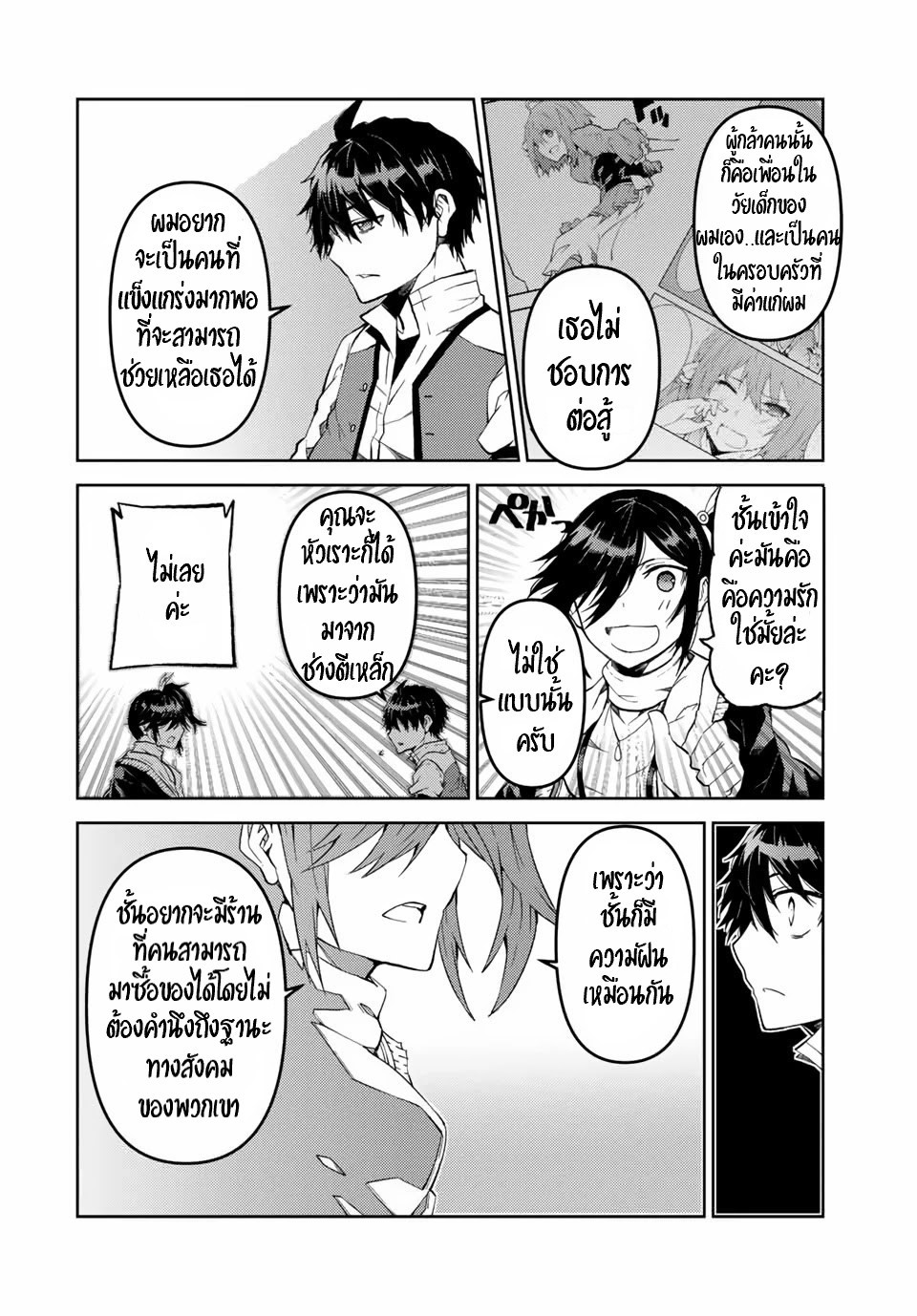 FUGUUSHOKU “KAJISHI” DAKEDO SAIKYOU DESU อาชีพสุดอ่อน(ช่างตีเหล็ก)แต่โคตรโกง ตอนที่ 21 หน้า 11