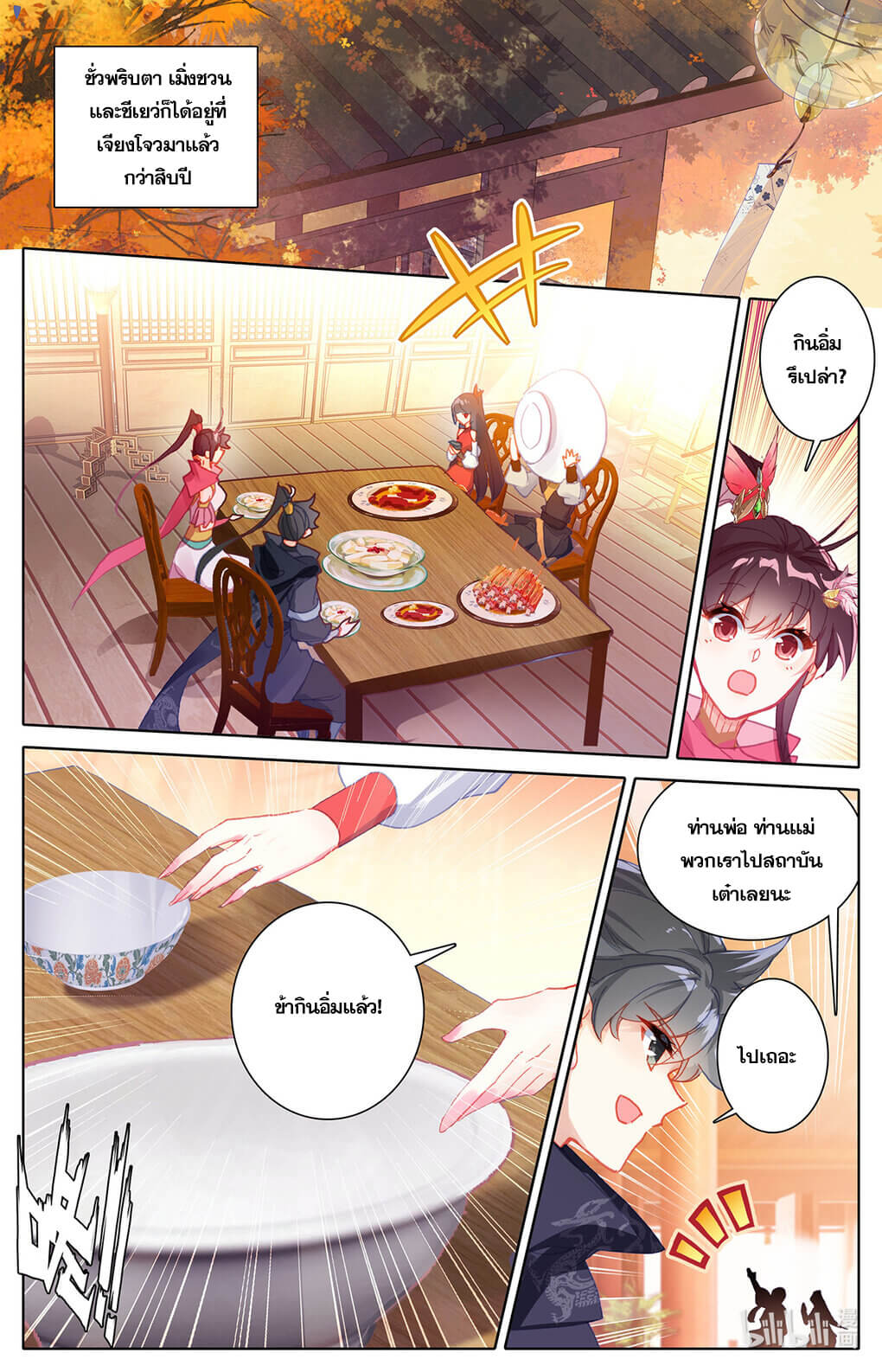 Azure Legacy (ทันจีน) ตอนที่ 152 หน้า 12