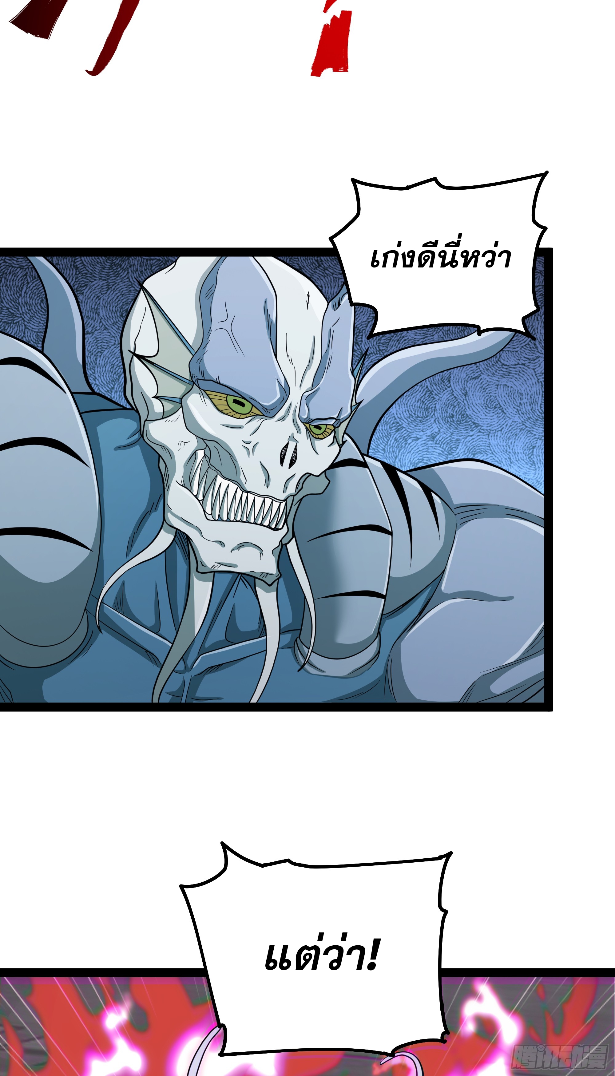 ผู้แข็งแกร่งที่สุดในต่างโลก ตอนที่ 2 หน้า 12