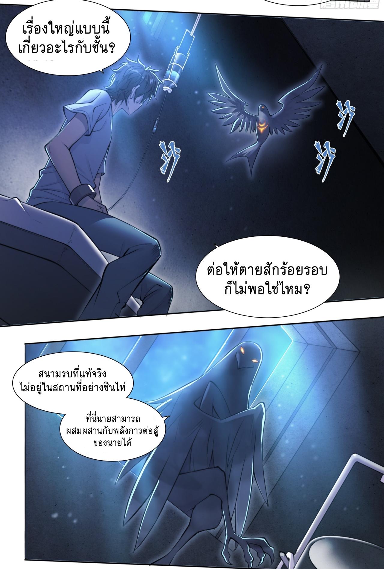 Apocalypse Forecast ตอนที่ 85 หน้า 16
