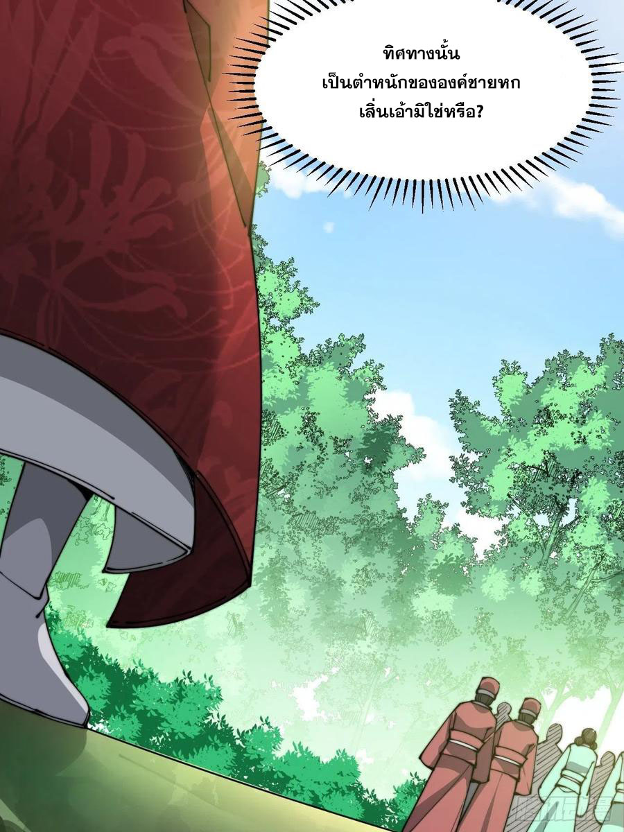 บุรุษที่มีโชค คงไม่ใช่ข้าแล้วแหละ ตอนที่ 2 หน้า 46
