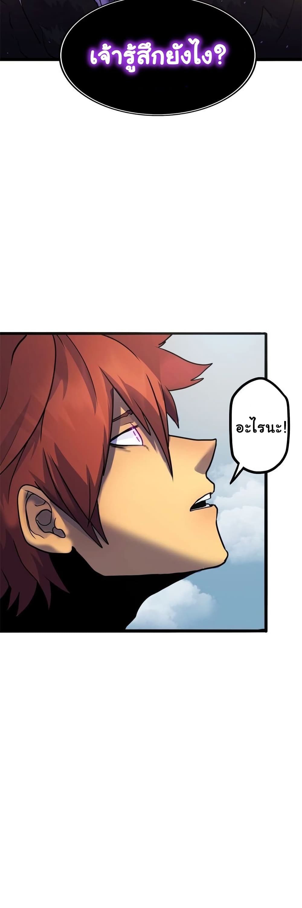 เกมพระเจ้า ตอนที่ 3 หน้า 4