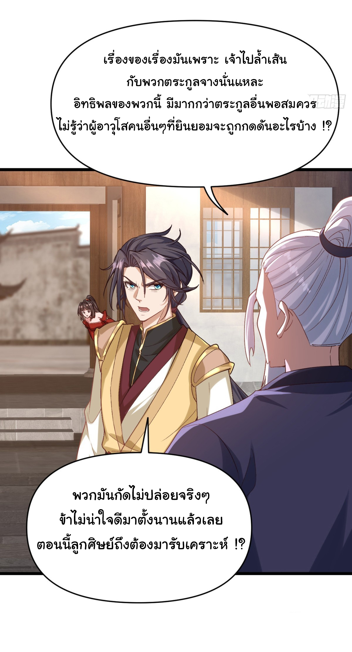 เทพยุทธมหาวิบัติ ตอนที่ 10 หน้า 5