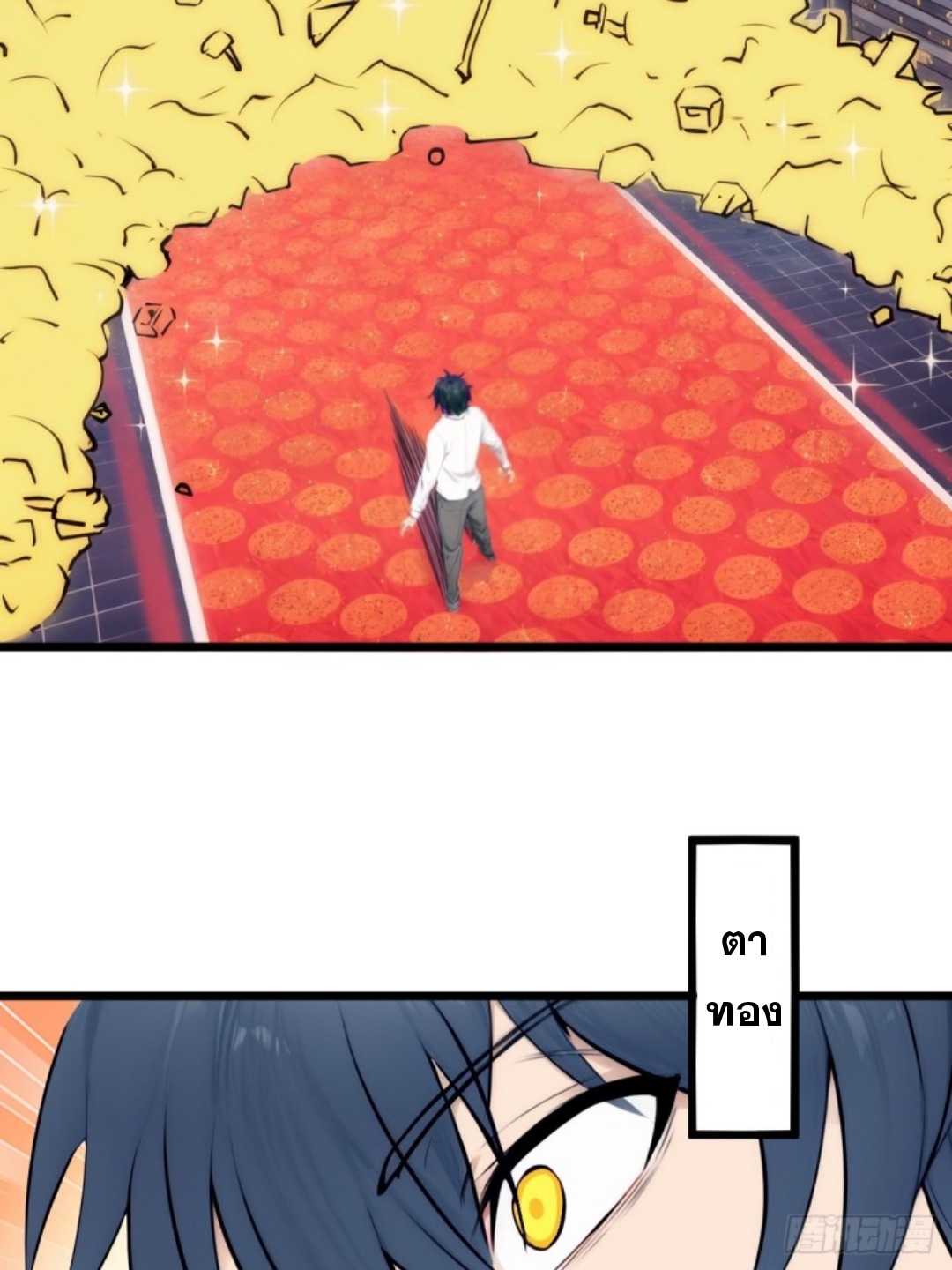 ข้าคือผู้แข็งแกร่งที่สุดในโลกอมตะ ตอนที่ 4 หน้า 10