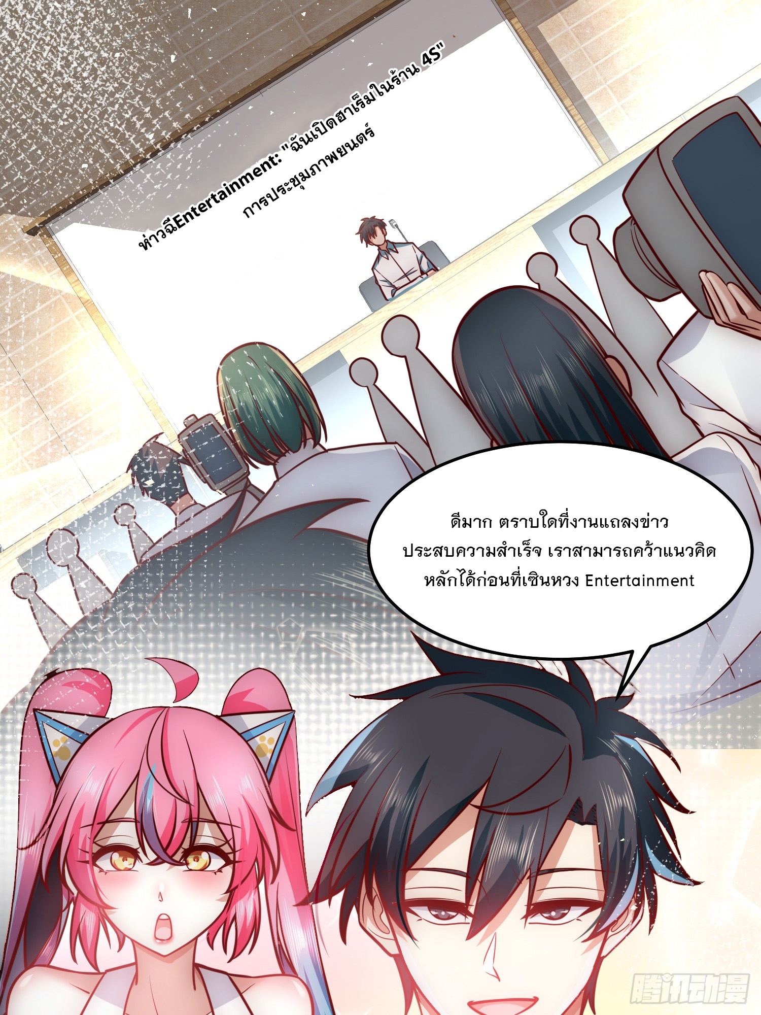 สร้างฮาเร็มด้วยระบบฉายาสุดเทพ ตอนที่ 31 หน้า 31