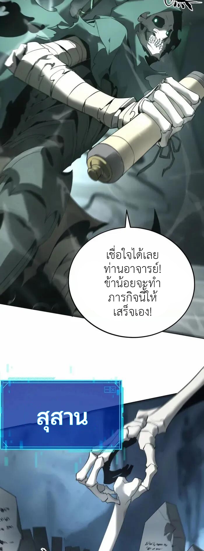 ยอดคน ณ โลกออนไลน์ ตอนที่ 14 หน้า 42