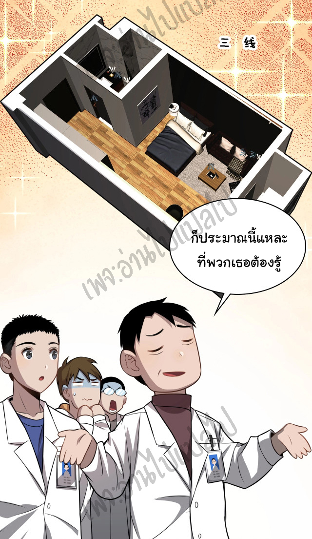 สุดยอดระบบของหมอหลิงหรัน ตอนที่ 19 หน้า 9