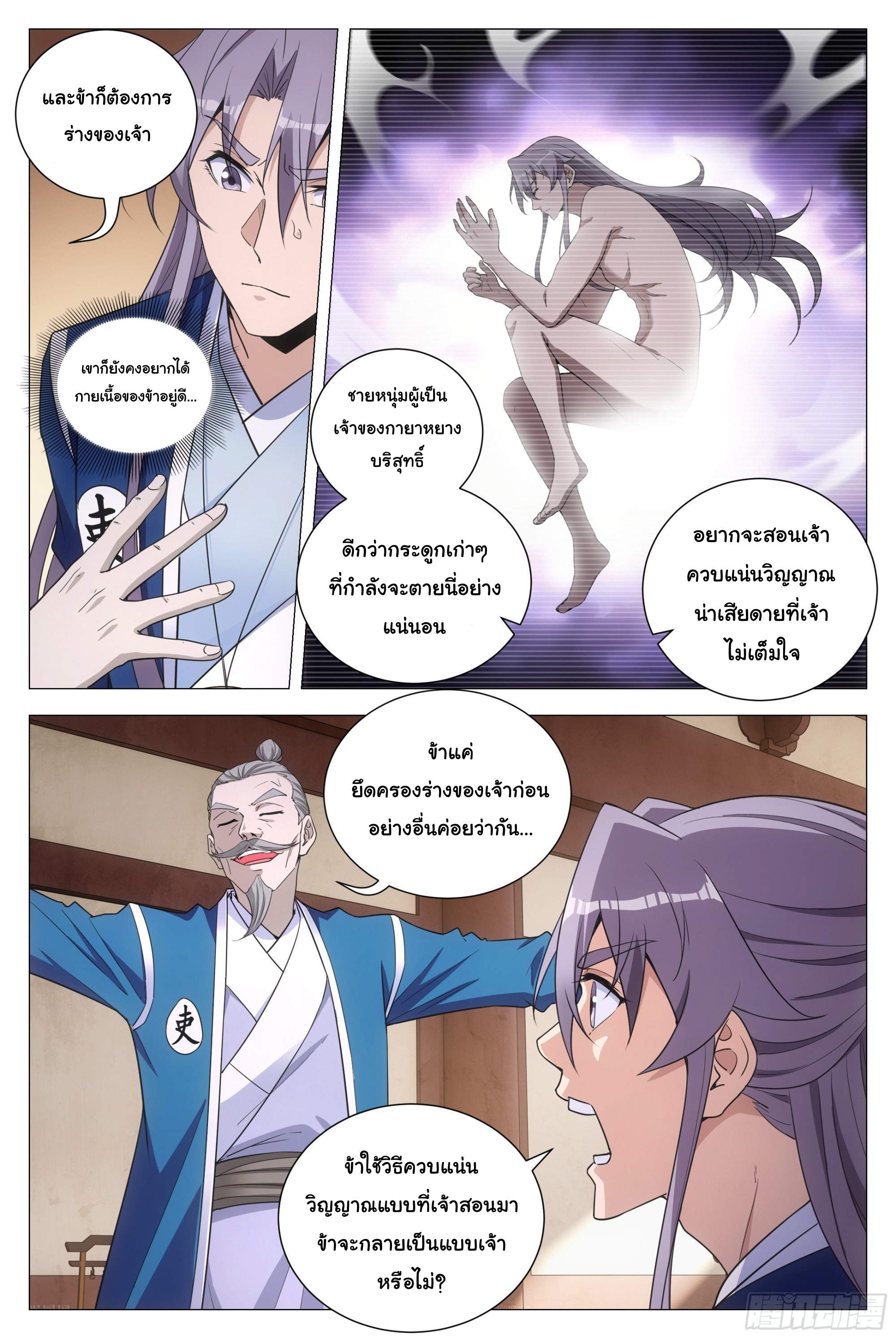 Great Zhou Immort Officials - ข้าราชการอมตะ ตอนที่ 110 หน้า 5