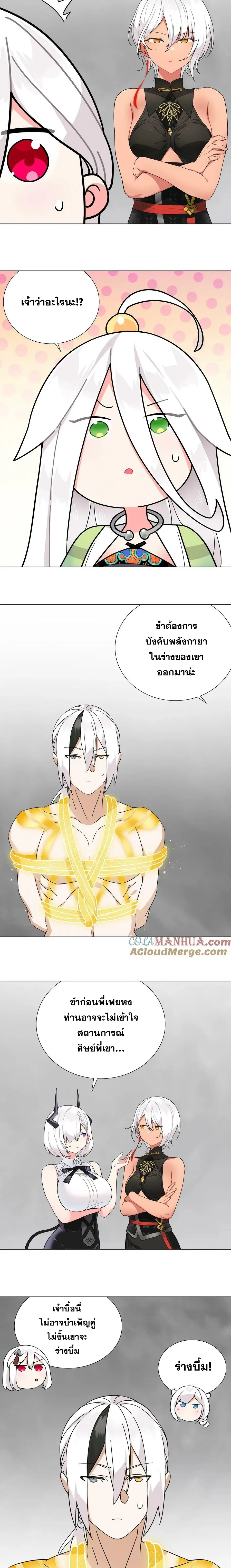 My Harem Grew So Large I Was Forced to Ascend ฮาเร็มสาวที่ต่างโลก ตอนที่ 77 หน้า 28