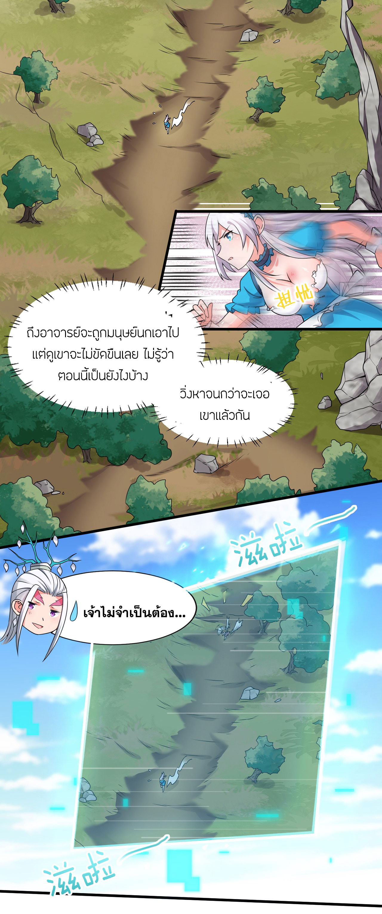 ข้าเพียงต้องการฝึกฝนศิษย์น้องหญิงก็เท่านั้น ตอนที่ 16 หน้า 23