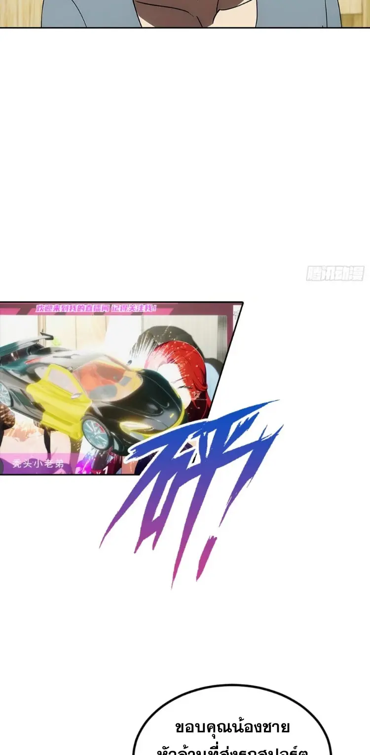 ระบบพลิกชีวิต: ฉันปั่นค่าความชอบของเทพธิดาจนเต็มปรอท! ตอนที่ 12 หน้า 22