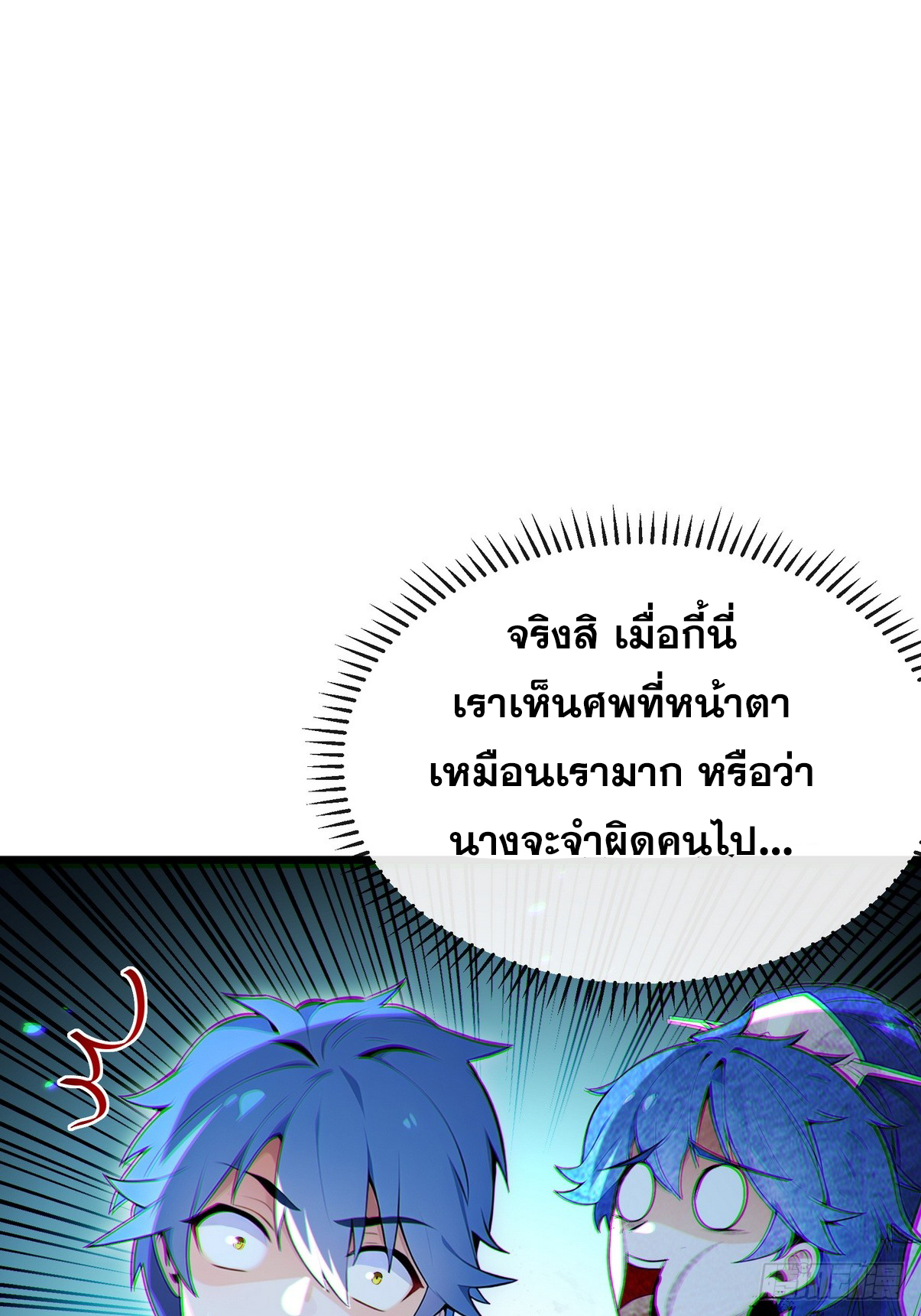 ระบบตัวเอก : ใต้หล้าแห่งนี้ข้าเป็นใหญ่ ตอนที่ 1 หน้า 25