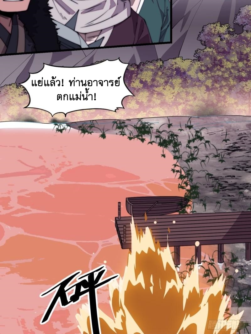 Starting a Mountain ตอนที่ 302 หน้า 29