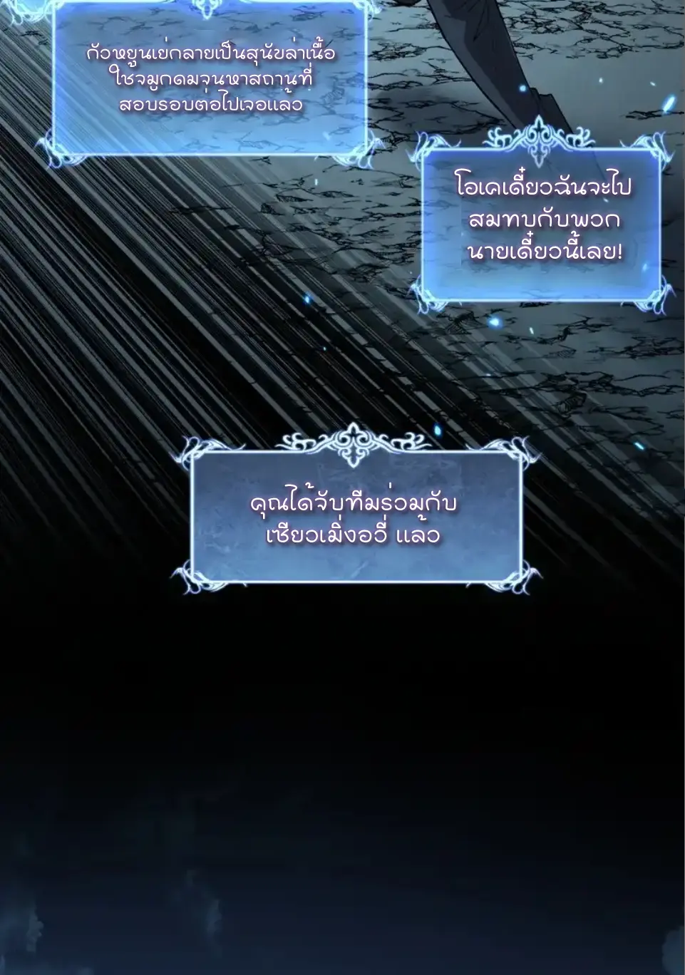 ผู้พิทักษ์ประตูจักรวาล ตอนที่ 105 หน้า 12