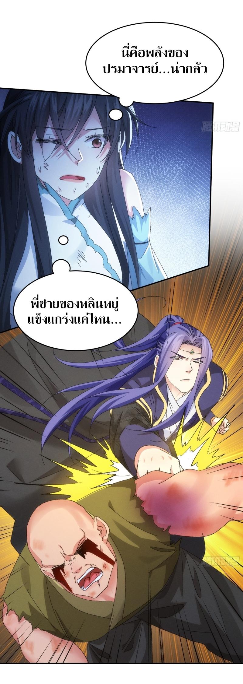 ข้าแค่ไม่เล่นไพ่ตามเกม ตอนที่ 129 หน้า 5