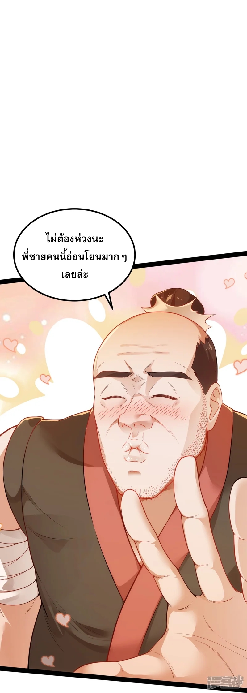 จักรพรรดิกระบี่เกิดใหม่ในร่างลูกเขย ตอนที่ 17 หน้า 36