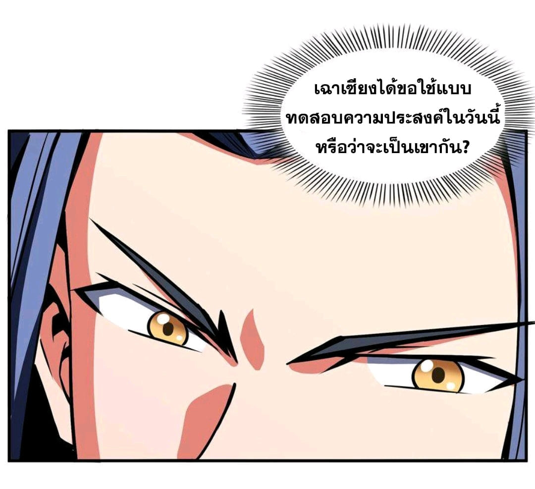 Library Of Heaven's Path ตอนที่ 54 หน้า 22