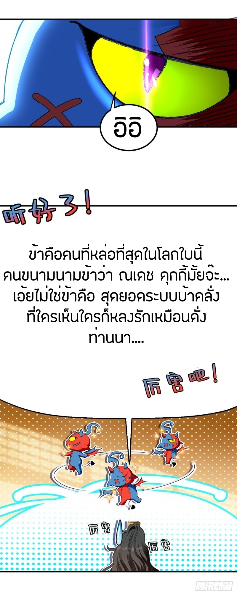 [จบ] ระบบบ้าคลั่ง ตอนที่ 2 หน้า 7
