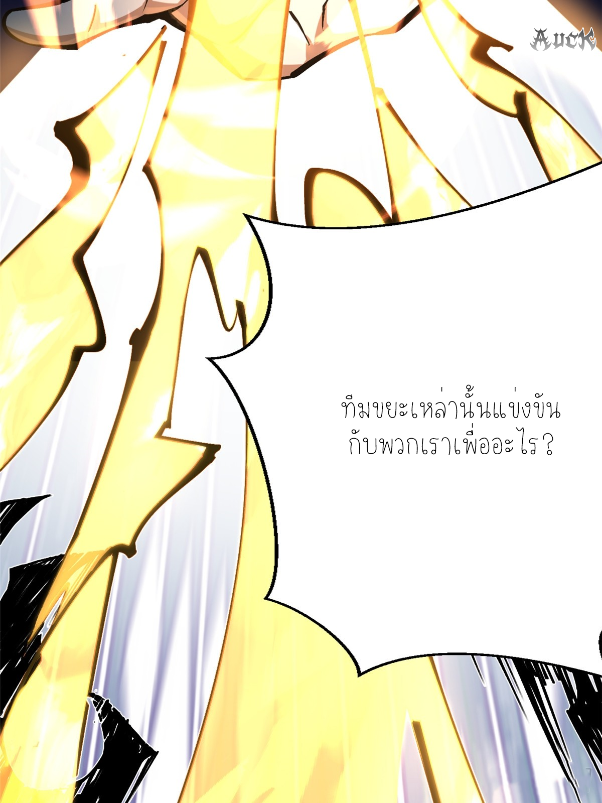 ไม่อยากเรียนทักษะ แห่งคำสาปเลย! ตอนที่ 5 หน้า 36