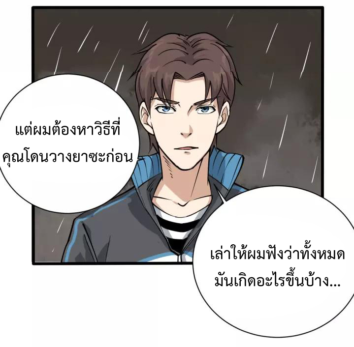 หมอเกรียนเซียนพิษ ตอนที่ 33 หน้า 23