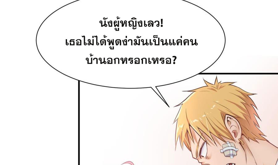 เทพเซียนหมอ ของยัยเทพธิดา ตอนที่ 5 หน้า 42