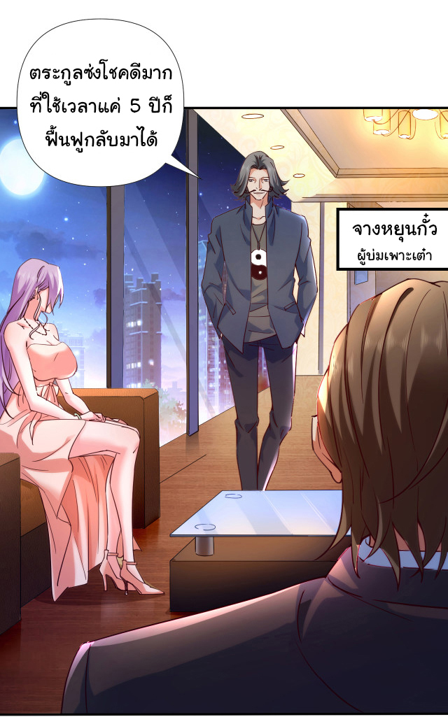 Chu Chen, the trash son-in-law ตอนที่ 1 หน้า 13