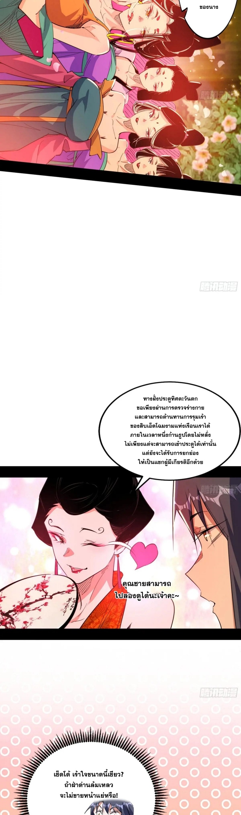 I'm an Evil God ข้าคือจักรพรรดิปีศาจ ตอนที่ 413 หน้า 19