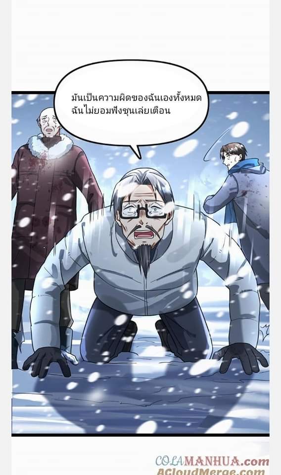 ฉันมีเซฟเฮาว์ในวันโลกาวินาศ ตอนที่ 127 หน้า 15