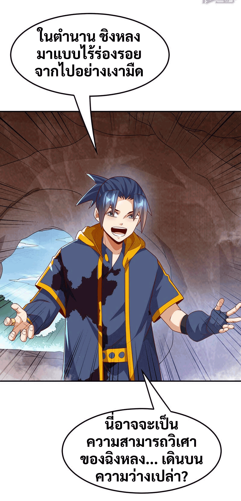 Wu ni ตอนที่ 227 หน้า 12