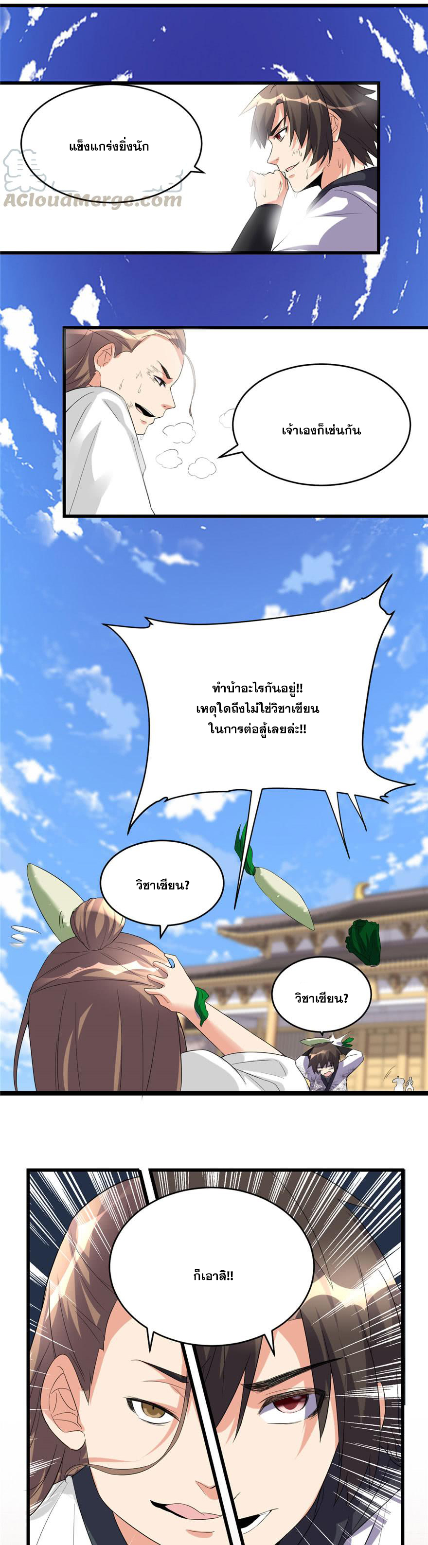 นี่น่ะหรือ....ระบบบำเพ็ญเซียน? ตอนที่ 11 หน้า 7