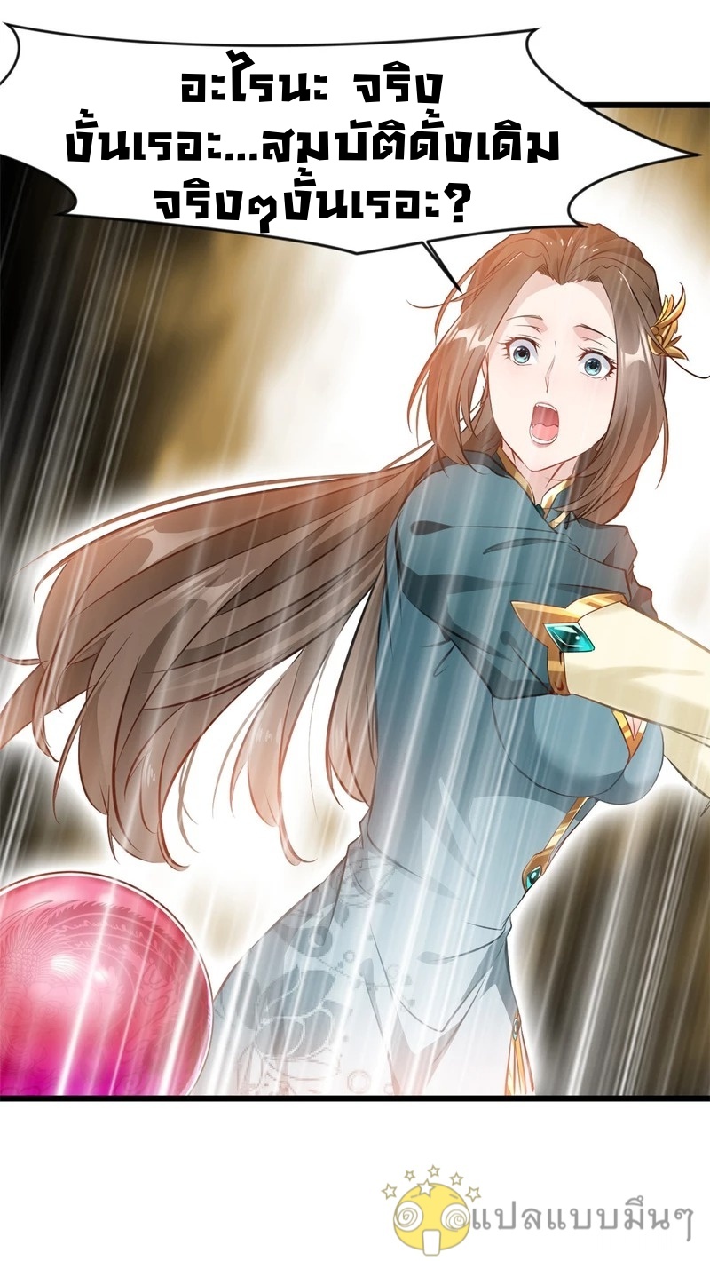 ปรมาจารย์ที่แข็งแกร่งที่สุด ตอนที่ 38 หน้า 13