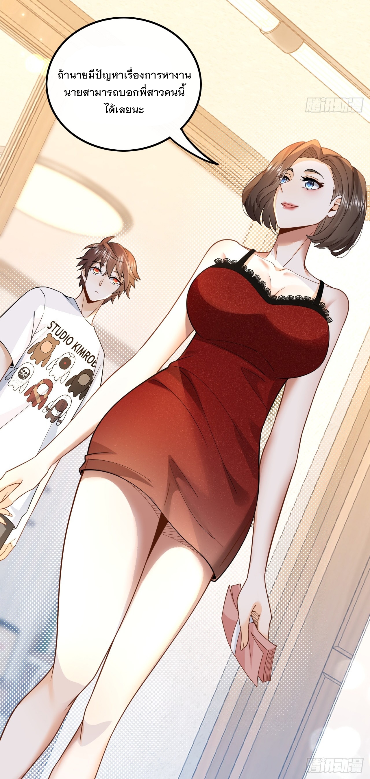 เกิดใหม่เป็นราชาแห่งวงการบันเทิง ตอนที่ 3 หน้า 15