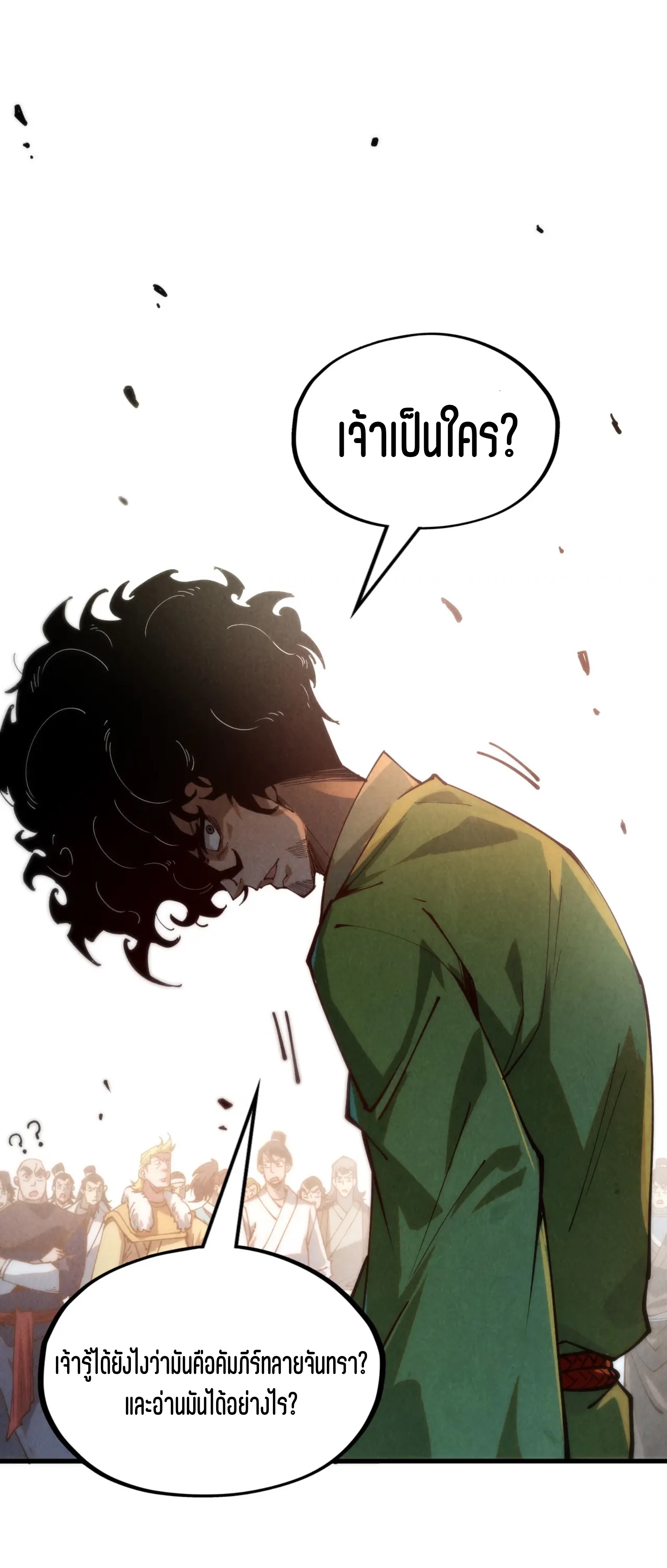 มหาเทพนิรันดร์กาล ตอนที่ 52 หน้า 2