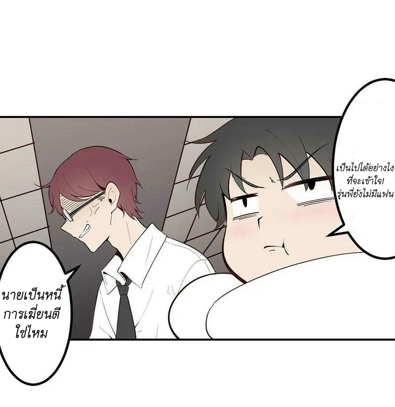 We Are In Love! ตอนที่ 20 หน้า 8